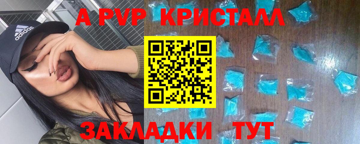 А ПВП Crystall  Alfa_PVP Crystall  Alfa_PVP Crystall  Вход с VPN  Михайловка 