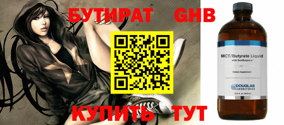 Бутират  Вход с VPN  Михайловка  Бутират оксибутират 