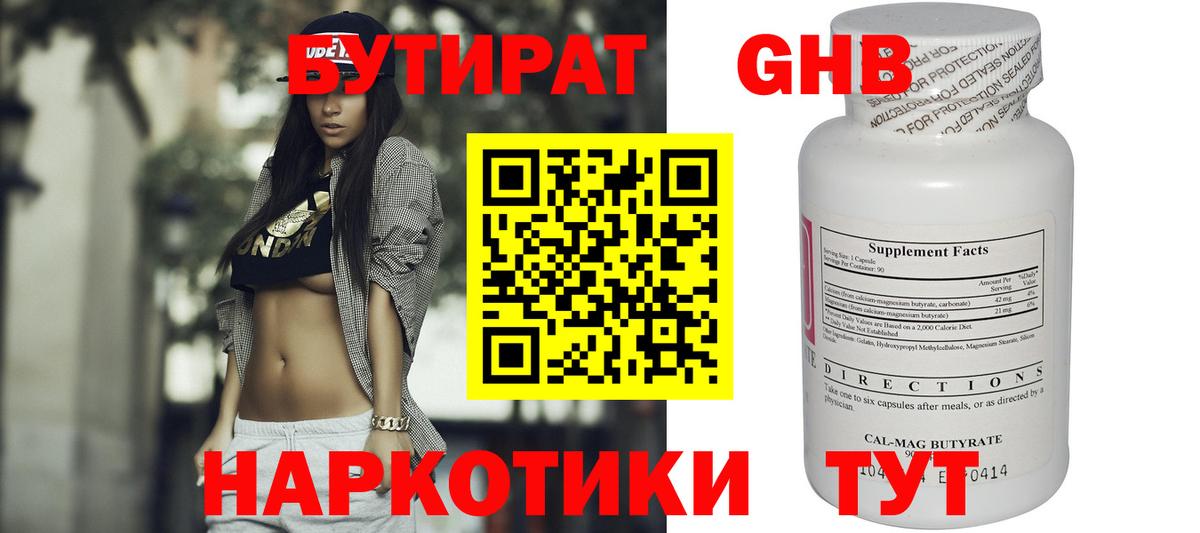 Бутират жидкий экстази Михайловка