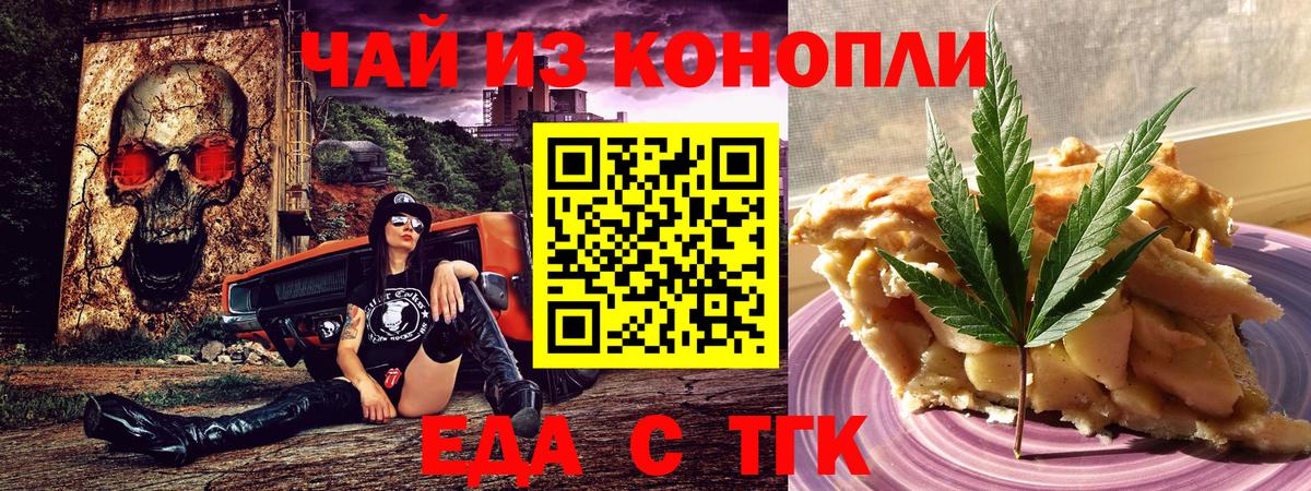 Еда ТГК конопля  Вход с VPN  Михайловка 