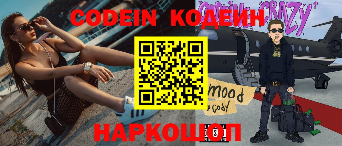 Михайловка  Codein напиток Lean (лин)  Вход с VPN  Кодеин Purple Drank 