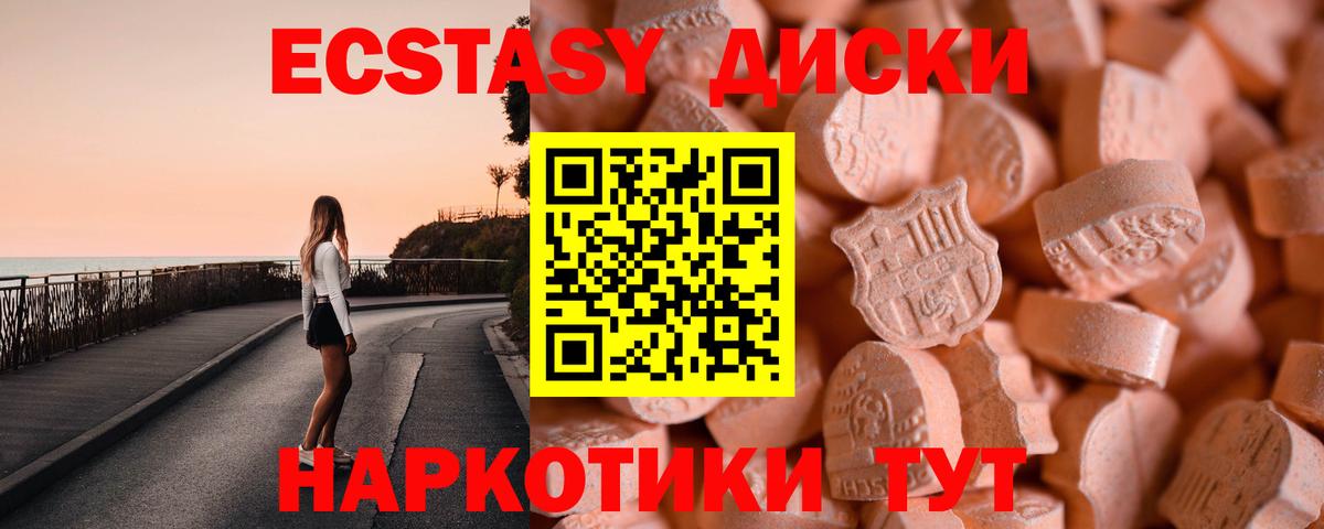 Михайловка  Ecstasy диски  Экстази 99%  Вход с VPN 