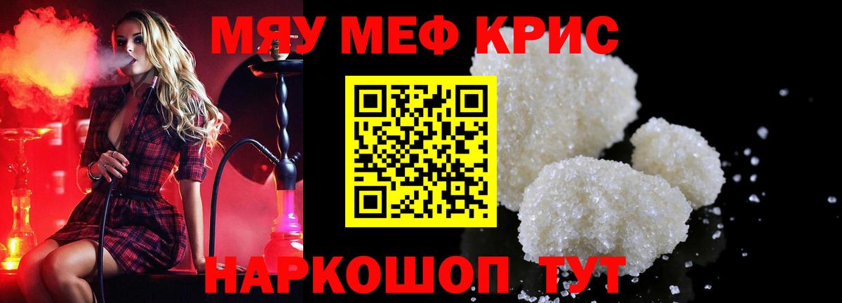 Мефедрон кристаллы Михайловка