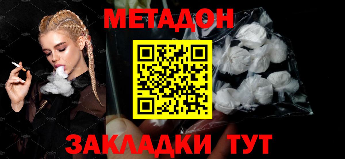 МЕТАДОН мёд Михайловка