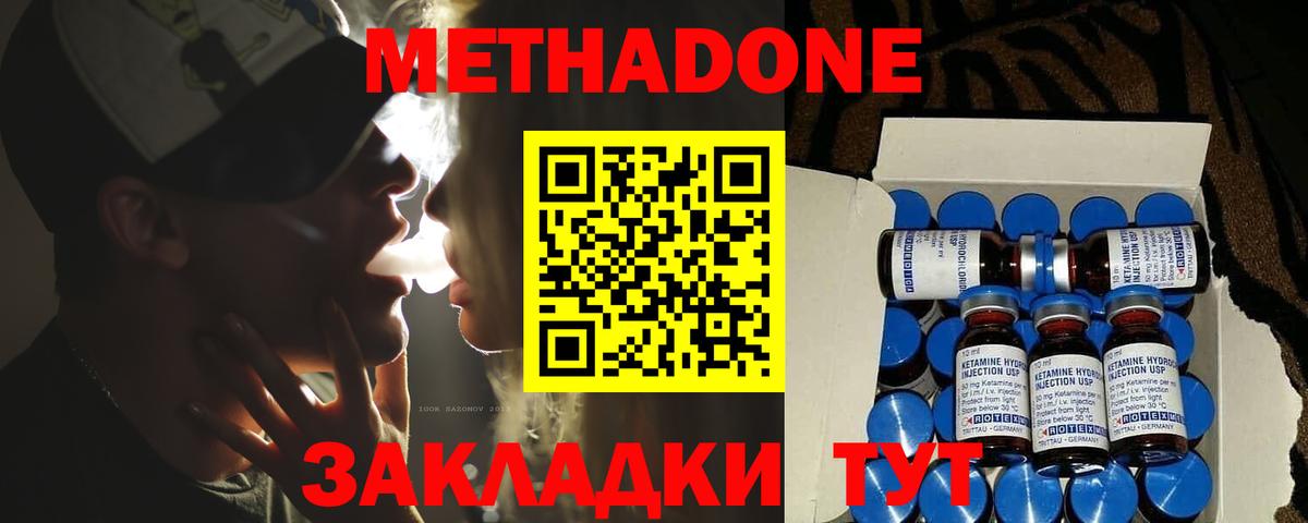 МЕТАДОН methadone  Вход с VPN  МЕТАДОН белоснежный  Михайловка 
